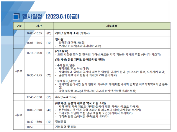 ▲ 대한약사회는 오는 16일 한일 방문약료 세미나를 열 예정이다.