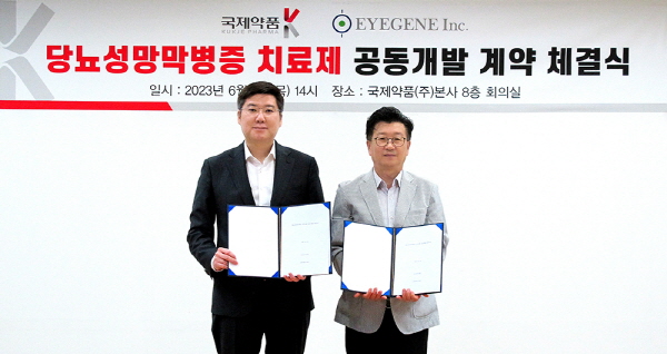 ▲ 국제약품은 지난 8일, 아이진과 세계 최초의 ‘비증식성 당뇨망막증’ 치료제 ‘이지 미로틴 (EG-Mirotin)’의 공동개발 계약을 체결했다고 12일 밝혔다.