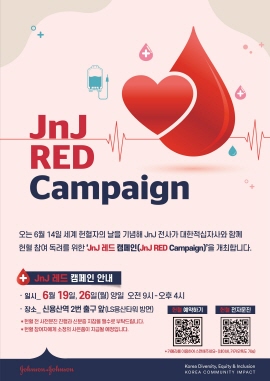 ▲ 한국얀센과 존슨앤존슨메디칼, 존슨앤드존슨 서지컬비전, 얀센백신 등 한국존슨앤드존슨 계열 4개사는 14일, 헌혈자의 날을 기념해 대한적십자사와 함께 헌혈 참여를 독려하기 위한 ‘JnJ 레드 캠페인 (JnJ RED Campaign)’을 개최한다.