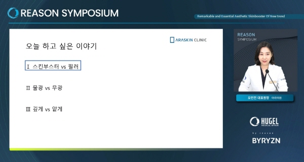 ▲ 휴젤이 2023년도 바이리즌 심포지엄(REASON SYMPOSIUM)을 성공적으로 마무리했다고 14일 밝혔다. 