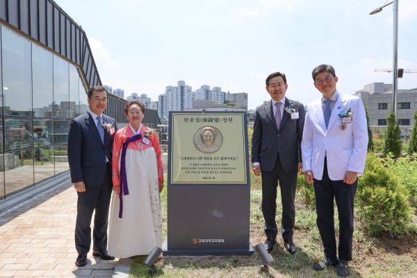 ▲ 고려대학교의료원이 숭고한 나눔을 실천한 한종섭 여사의 뜻을 기리는 행사를 개최했다. 