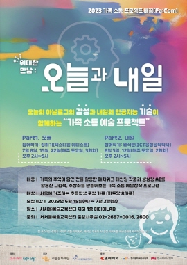 ▲ 조아제약이 2023 가족 소통 프로젝트 '빼꼼(Fa:Com)' 참여 가족을 모집한다고 15일 밝혔다. 