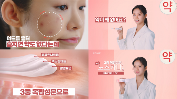 ▲ 동아제약은 흉터 치료제 ‘노스카나’의 신규 광고를 최근 선보였다고 16일 밝혔다.