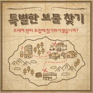 ▲ 한독이 대한민국에 숨겨진 특별한 보물을 찾아 떠나는 ‘트레져 헌터 트립(Treasure Hunter Trip)’ 참가자를 모집한다. 