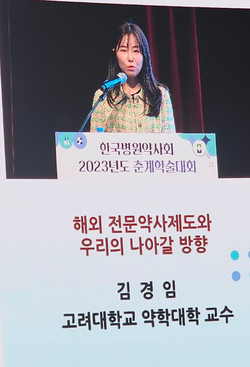 ▲ 김경임 고려대학교 약대 교수는 미래약사를 전문약사로 이끌 수 있는 프로그램이 필요하다고 강조했다.