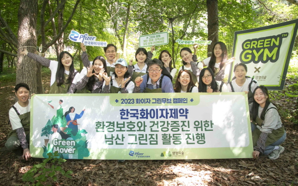 ▲ 한국화이자제약은 지난 16일 환경보호와 건강증진을 위한 ‘그린 무브(Green Moves) 캠페인’의 일환으로, 임직원들이 참여하는 남산 그린짐 활동을 진행했다고 밝혔다.