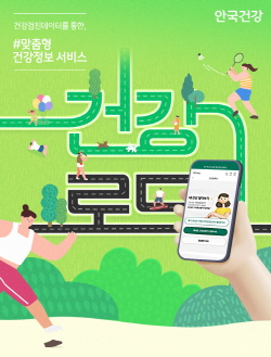 ▲ 안국건강이 자사 AG몰에서 건강검진 데이터 및 전문적인 설문을 활용한 맞춤형 건강검진 솔루션 ‘건강로드’를 론칭, 오는 7월 3일까지 론칭 기념 이벤트를 진행한다.