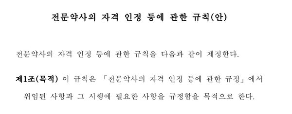 ▲ 보건복지부는 전문약사 제도 시행을 위한 시행규칙 재입법예고 절차가 규제 심사라는 마지막 단계만 남았다고 밝혔다.