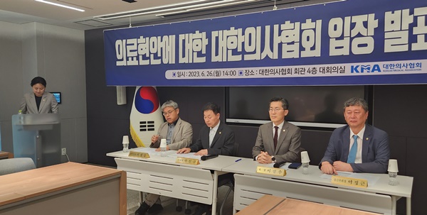 ▲ 대한의사협회는 26일 의협 회관에서 ‘의료현안에 대한 대한의사협회 입장 발표 기자회견’을 진행했다.
