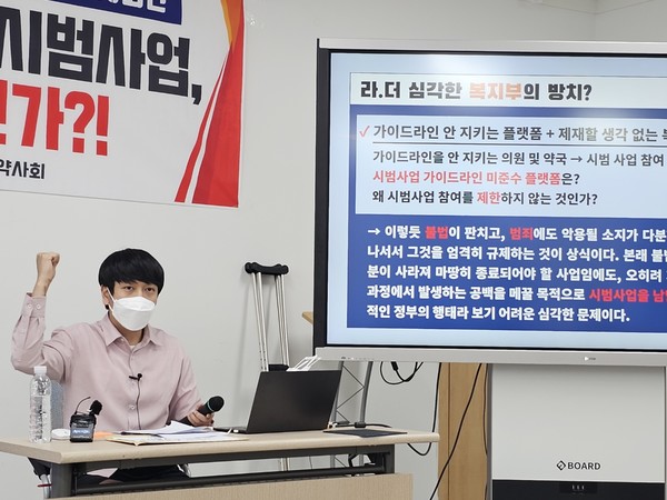 ▲ 실천하는약사회는 27일 기자회견을 통해 비대면 진료 시범사업 이후에도 지침을 어기고 약 배달을 지속하는 약국 63곳을 적발했다고 밝혔다.