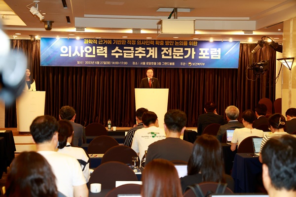 ▲ 보건복지부는 27일 서울 로얄호텔에서 ‘의사인력 수급추계 전문가 포럼’을 개최했다.