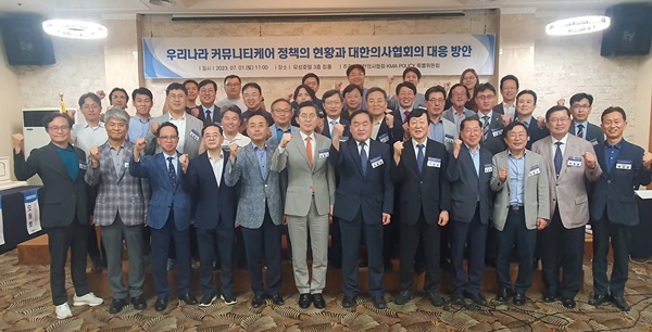 ▲ 대한의사협회 KMA POLICY 특별위원회는 1일과 2일 양일간 ‘우리나라 커뮤니티케어 정책의 현황과 대한의사협회의 대응 방안’을 주제로 ‘2023년도 상반기 KMA POLICY 세미나 겸 워크숍’을 개최했다.