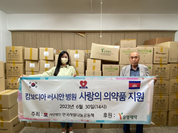 ▲ 유영제약은 지난 30일 서울 중구에 위치한 사단법인 한국사랑나눔공동체에서 캄보디아 의료 취약계층 환자들에게 전달될 의약품 기증식을 진행했다고 3일 밝혔다.