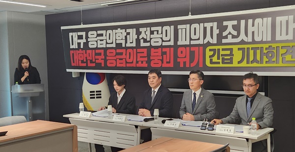 ▲ 대한의사협회, 대한응급의학회, 대한응급의학의사회, 대한전공의협의회는 3일 의협회관에서 ‘대구 응급의학과 전공의 피의자 조사에 따른 대한민국 응급의료 붕괴 위기 긴급 기자회견’을 개최했다.