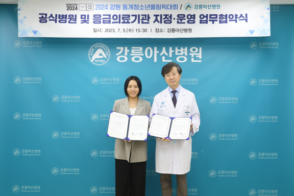 ▲ 강릉아산병원과 2024 강원 동계청소년올림픽대회 조직위원회는 지난 5일 강릉아산병원장실에서 업무협약을 맺고 강릉아산병원을 대회 공식 병원 및 응급의료기관으로 지정했다.