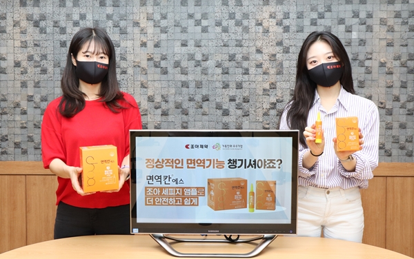 ▲ 조아제약이 정상적인 면역기능을 돕는 건강기능식품 '면역칸에스'를 출시했다고 6일 밝혔다.
