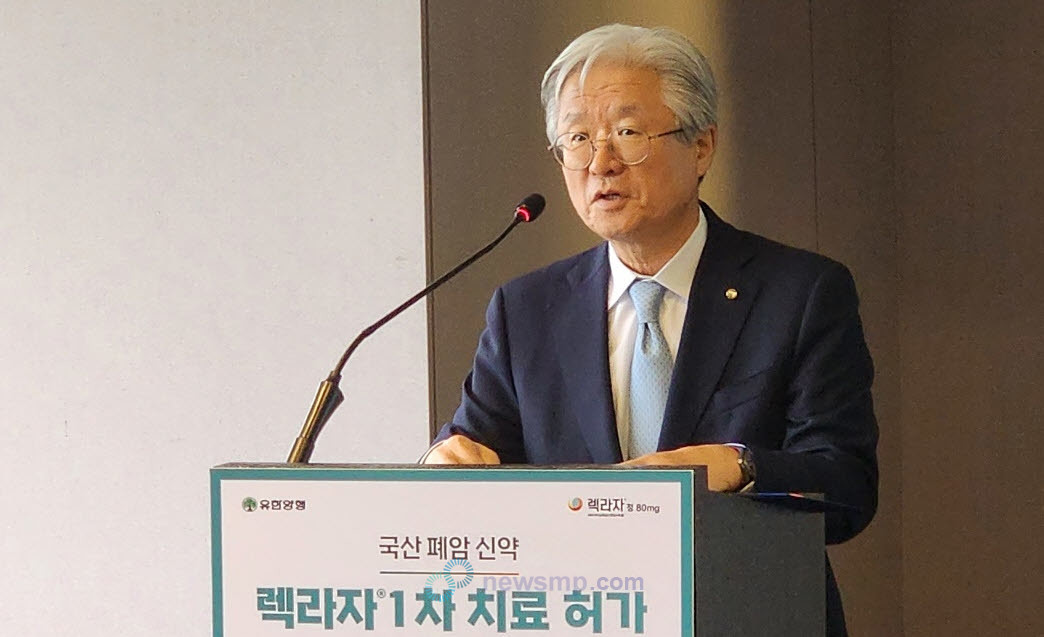 ▲ 유한양행은 렉라자의 적응증 확대를 기념해 10일, 서울 프라자호텔에서 기자간담회를 개최하고 허가의 근거가 된 LASER301 연구의 주요 결과와 임상적 가치를 조명했다. 이 자리에서 조욱제 대표이사는 렉라자 치료를 원하는 모든 환자들을 위해 1차 치료에 대한 건강보험 급여 적용 전까지 EAP를 시행하겠다고 밝혔다.