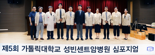 ▲ 가톨릭대학교 성빈센트병원이 암병원 개원 5주년을 맞이해 지난 7일(금) 암병원 10층 성바오로홀에서 ‘제5회 성빈센트암병원 심포지엄’을 개최했다고 밝혔다.
