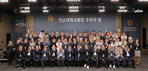 ▲ 전남대병원 발전후원회는 지난 7일 라마다플라자 충장호텔에서 ‘후원의 밤’행사를 개최했다.