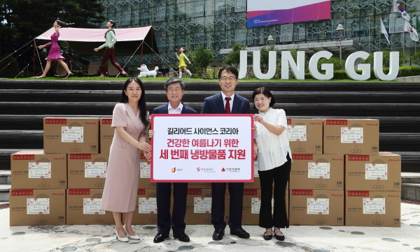 ▲ 길리어드 사이언스 코리아는 서울특별시 중구 소재 복지 사각지대 이웃을 위한 냉방 물품 150세대분을 3년 연속 서울시 중구청에 전달했다고 밝혔다.