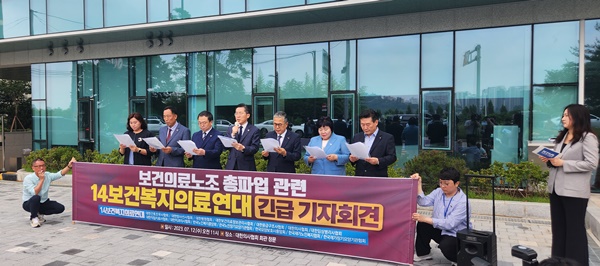 ▲ 14보건복지의료연대는 12일 의협 회관에서 기자회견을 열고, 13일로 예고된 민주노총 전국보건의료산업노조 총파업에 대해 우려를 표했다.