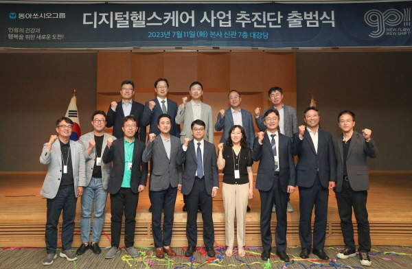 ▲ 동아쏘시오그룹은 11일 오후 서울시 동대문구 용두동 본사에서, 디지털 헬스케어 사업을 그룹의 미래 신성장 동력으로 안착하기 위한 ‘디지털 헬스케어 사업 추진단’의 출범식을 가졌다고 12일 밝혔다.