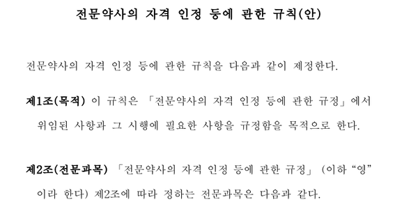▲ 전문약사 시행규칙이 마지막 심사도 통과했다.