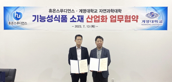 ▲ 휴온스푸디언스가 계명대학교 산학협력과 ‘갈색거저리 단백가수분해물을 활용한 지방간 개선’ 기술이전에 대한 협약을 체결했다.