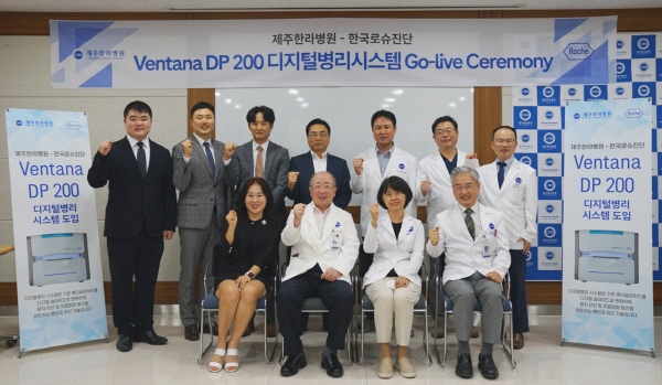 ▲ 한국로슈진단이 제주한라병원과 업계 최초로 디지털 병리 구독 계약을 체결했다.