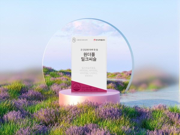 ▲ 안국약품 건강기능식품 사업부에서 ‘원더풀 밀크씨슬’을 출시했다