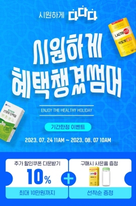 ▲ 종근당건강몰이 여름맞이 ‘시원하게 혜택챙겼썸머’ 프로모션을 진행한다