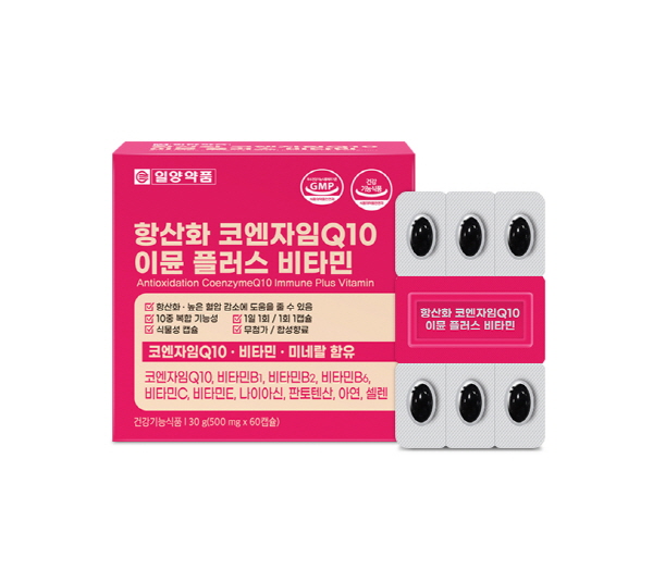 ▲ 일양약품이 활성산소로부터 건강을 지키기 위한 신제품 ‘항산화 코엔자임Q10 이뮨 플러스 비타민’을 출시했다.