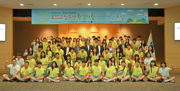▲ 동아에스티가 ‘제18회 청소년 환경사랑 생명사랑 교실’을 개최했다.