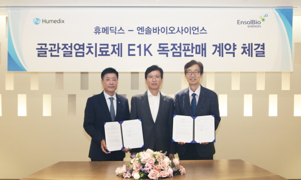 ▲ 휴메딕스는 26일 엔솔바이오사이언스와 골관절염 치료제 엔게디1000(E1K) 국내 독점 판권을 위한 업무협약을 체결했다.