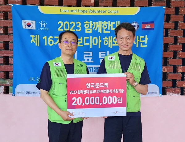 ▲ 한국룬드벡은 지난 29일, ‘함께한대’에 캄보디아 해외 의료봉사활동을 위한 후원 기금 2000만 원을 전달했다.