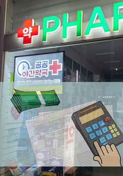 ▲ 정부의 예산 감축이 예상되는 상황에서 약사회가 공공심야약국 지원 예산 등을 지키기 위해 동분서주 중인 것으로 알려졌다.