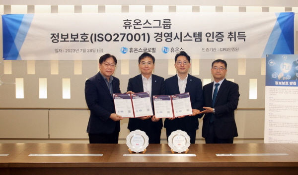 ▲ 휴온스그룹이 정보보호 분야 국제표준 인증 ‘ISO27001’을 획득했다
