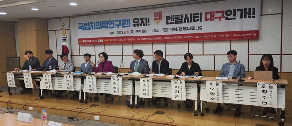 ▲ 국민의힘 조명희 의원은 10일 국회의원회관에서 ‘국립치의학연구원 왜 덴탈시티 대구인가’라는 주제로 세미나를 개최했다.