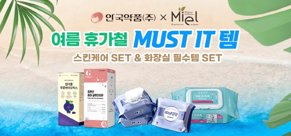 ▲ 안국약품은 미엘 물티슈와 협업해 기간 한정 기획세트를 출시했다고 밝혔다.