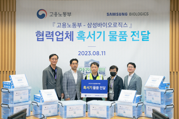 ▲ 삼성바이오로직스와 고용노동부는 협력업체 옥외 근로자를 위한 혹서기 물품을 전달했다.