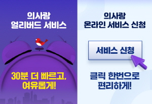 ▲ 유비케어는 전자의무기록의료정보(Electronic Medical Record, EMR) 솔루션인 의사랑 고객들의 의사랑 서비스 센터 콜 대기시간을 줄이기 위해 ‘얼리버드ㆍ온라인 서비스’를 새롭게 선보인다고 밝혔다.
