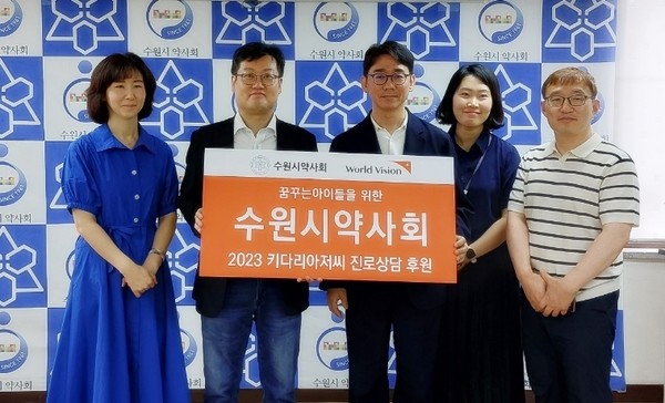 ▲ 수원시약사회는 2023년 키다리아저씨 진로상담을 진행했다.