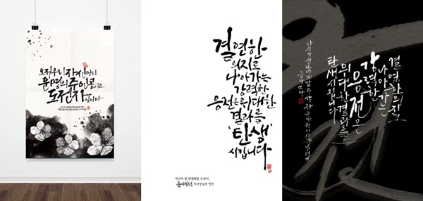 ▲ 한림대의료원이 린네 메달 수상 기념 ‘캘리그라피 공모전’ 당선작을 17일 공개했다.