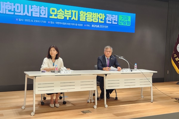 ▲ 대한의사협회는 23일 의협 회관에서 ‘오송부지 활용방안 관련 기자간담회’를 개최했다.