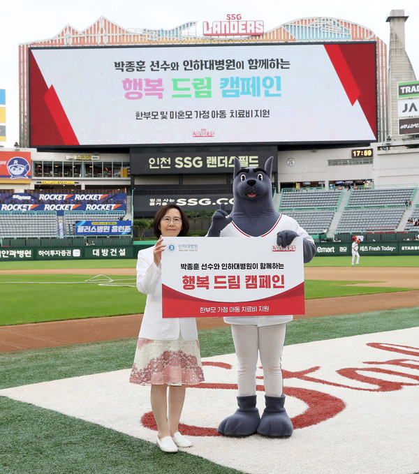 ▲ 인하대병원과 SSG랜더스 박종훈 투수가 사회공헌 프로그램인 ‘행복 드림 캠페인’에 5년째 동행하고 있다. 