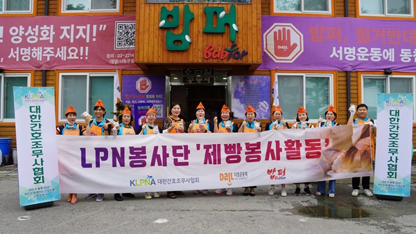 ▲ 대한간호조무사협회 LPN봉사단 다일복지재단 부설 제빵봉사활동기관에서 카스텔라 1000여 개를 제작하는 제빵 봉사를 진행했다. 
