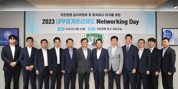 ▲ 유한양행이 감사위원회와 종속회사 최고재무책임자(CFO)를 위한 '2023 유한양행 내부회계관리제도 네트워킹 데이(Networking Day)'를 개최했다.