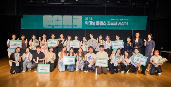▲ 대웅제약이 저출산 고령화 시대에 맞서 전국 약대생들과 함께 약사의 미래상을 그리는 공모전을 마련, 성공적으로 마무리했다.