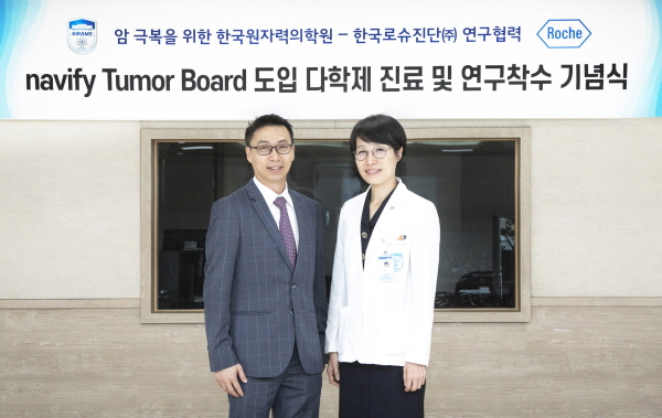 ▲ 한국로슈진단과 한국원자력의학원이 다학제 진료 활성화 및 연구 데이터 확장을 위한 네비파이 튜머보드(navify Tumor Board) 도입 프로젝트를 시작했다고 4일 밝혔다.