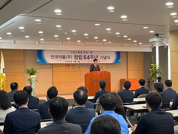 ▲ 안국약품은 지난 1일 서울 영등포구 대림동 본사 강당에서 창립 64주년을 맞아 기념식을 진행했다고 밝혔다.